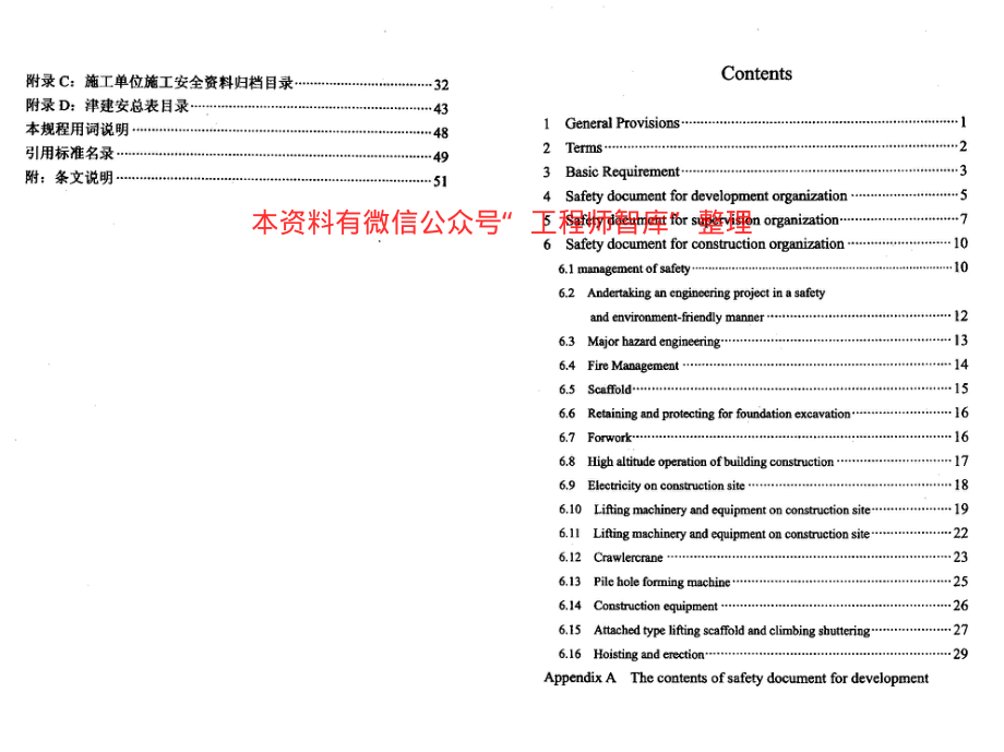 DBT29-222-2014 天津市建设工程施工安全资料管理规程.pdf_第3页