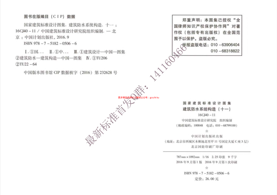 16CJ40-11 建筑防水系统构造(十一).pdf_第3页