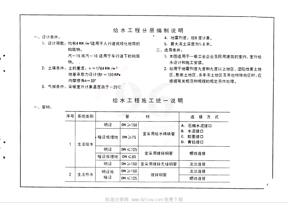 91SB3-1 给水工程.pdf_第2页