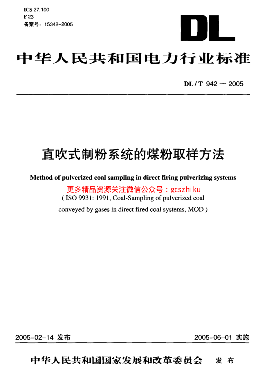 DLT942-2005 直吹式制粉系统的煤粉取样方法.pdf_第1页