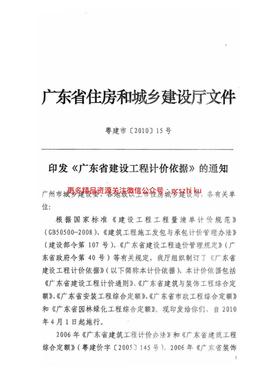 广东省建筑与装饰工程综合定额2010(上中下册).pdf_第2页