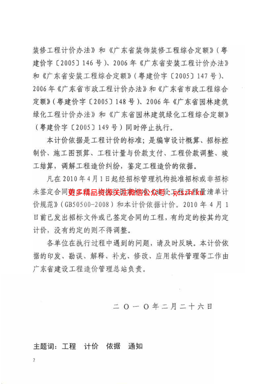 广东省建筑与装饰工程综合定额2010(上中下册).pdf_第3页