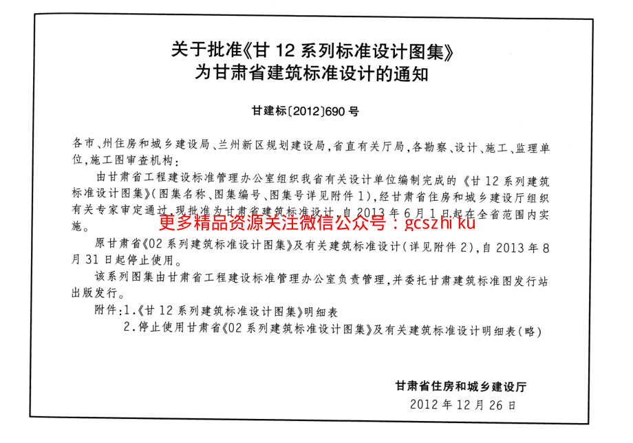 地下建筑防水构造甘12J4.pdf_第3页