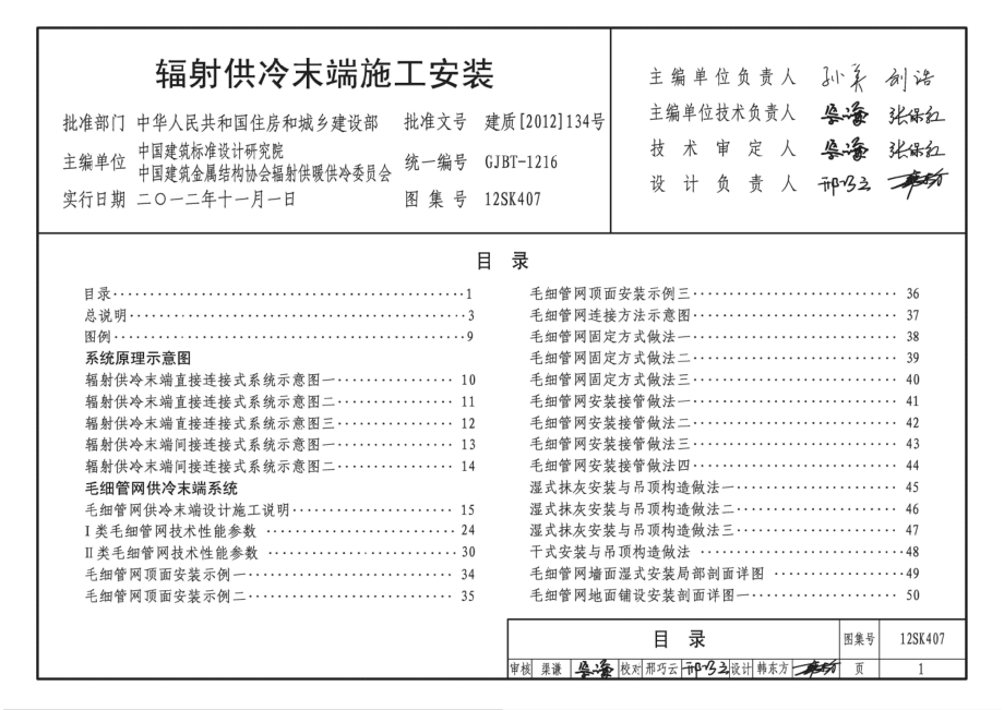 12SK407 辐射供冷末端施工安装.pdf_第2页