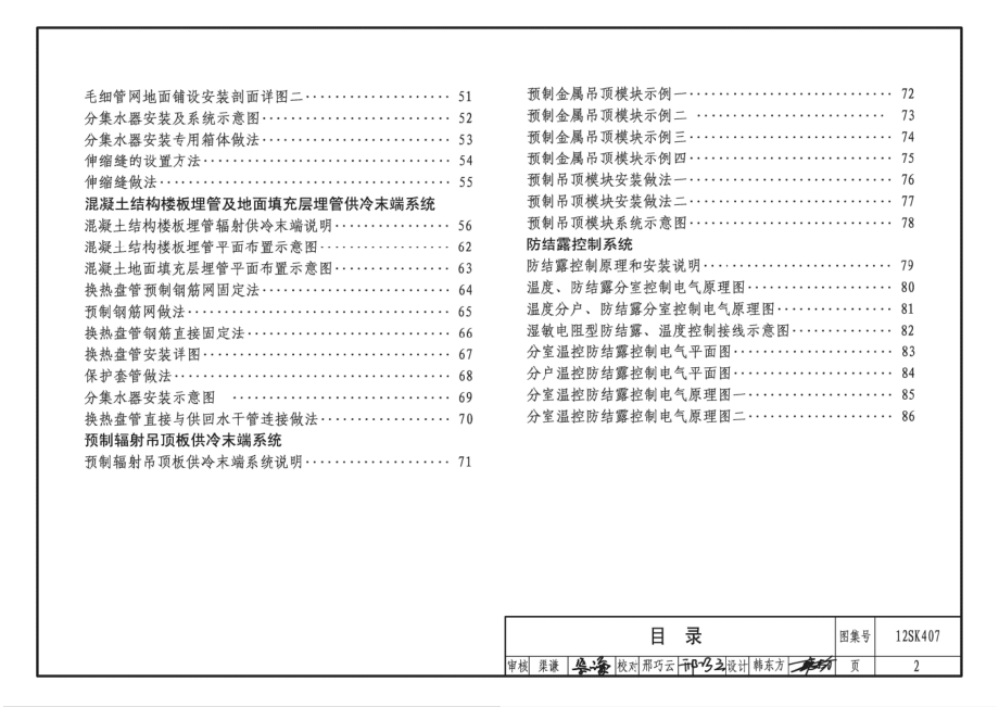 12SK407 辐射供冷末端施工安装.pdf_第3页