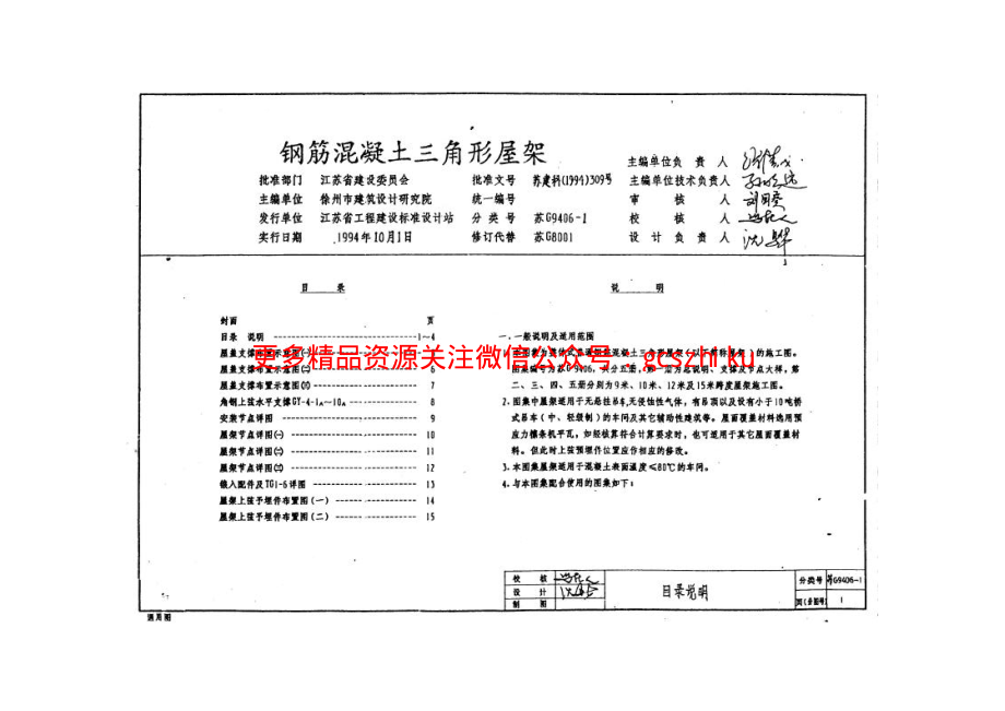 苏G9406-1 钢筋砼三角形屋架.pdf_第3页