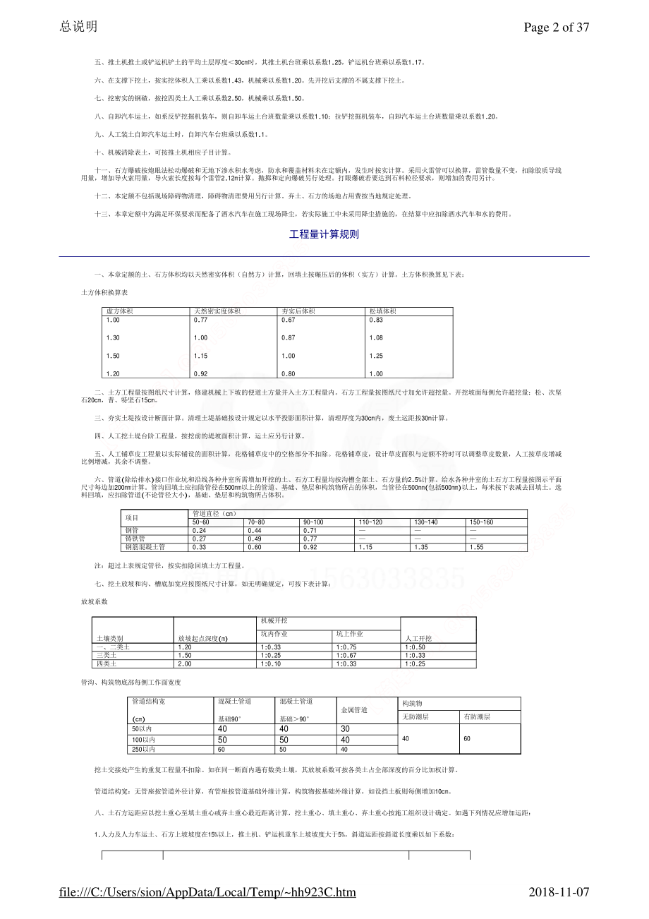 file_C_Users_sion_AppData_Local_Temp_~hh923C.pdf_第2页