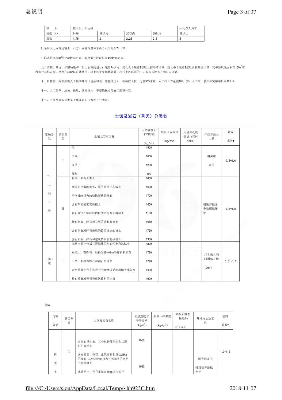 file_C_Users_sion_AppData_Local_Temp_~hh923C.pdf_第3页