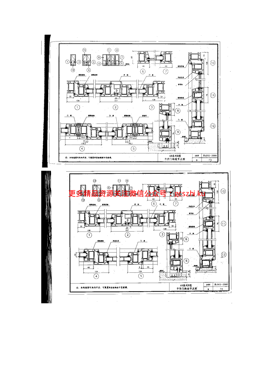 塑料门窗图集J002-2000.pdf_第3页