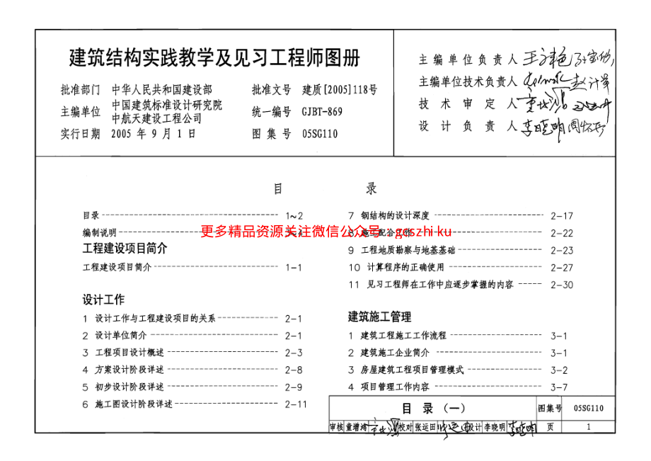 05SG110 建筑结构实践教学及见习工程师图册.pdf_第1页