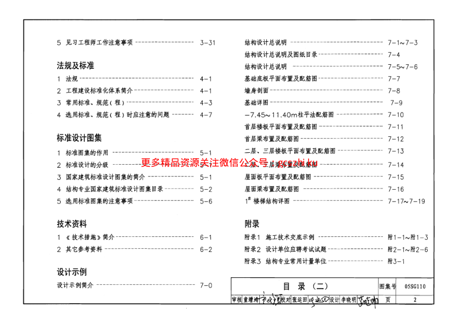 05SG110 建筑结构实践教学及见习工程师图册.pdf_第2页