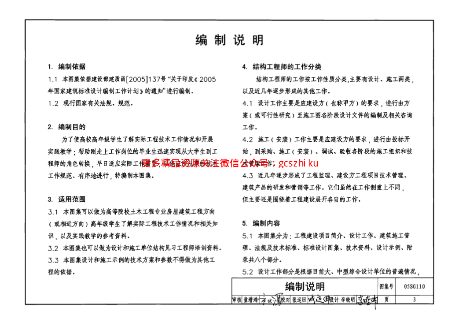 05SG110 建筑结构实践教学及见习工程师图册.pdf_第3页