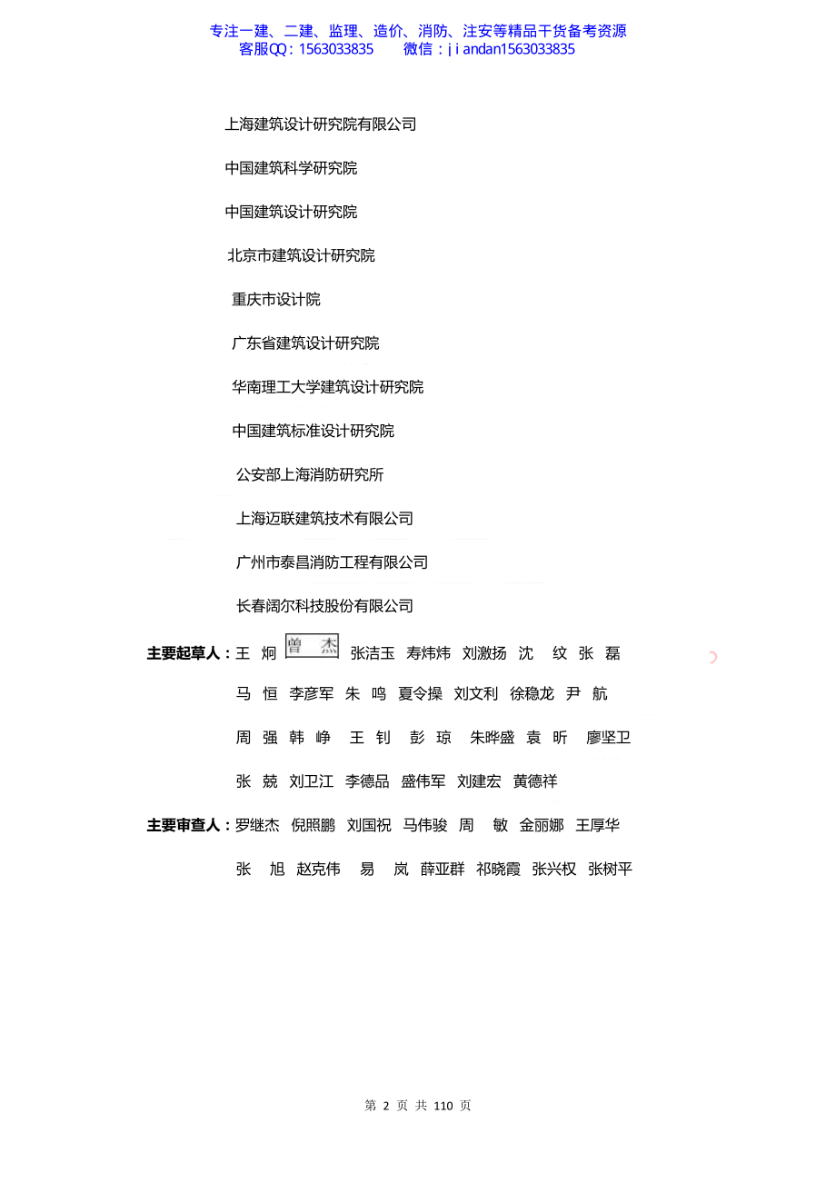 【简单96】GB51251-2017 建筑防烟排烟系统技术标准.pdf_第2页