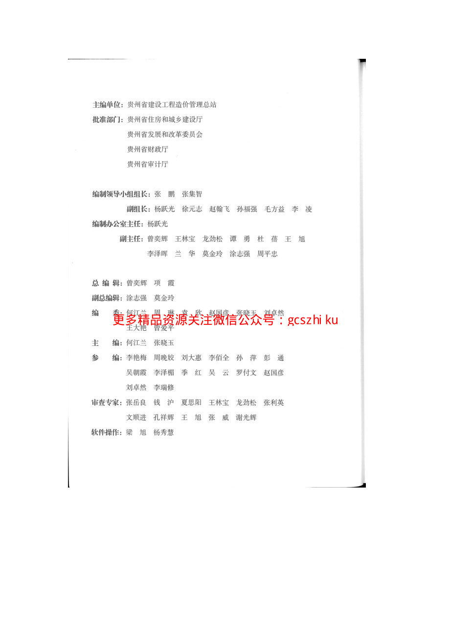 GZ_01-31-2016贵州省建筑与装饰工程计价定额（中册）.pdf_第3页