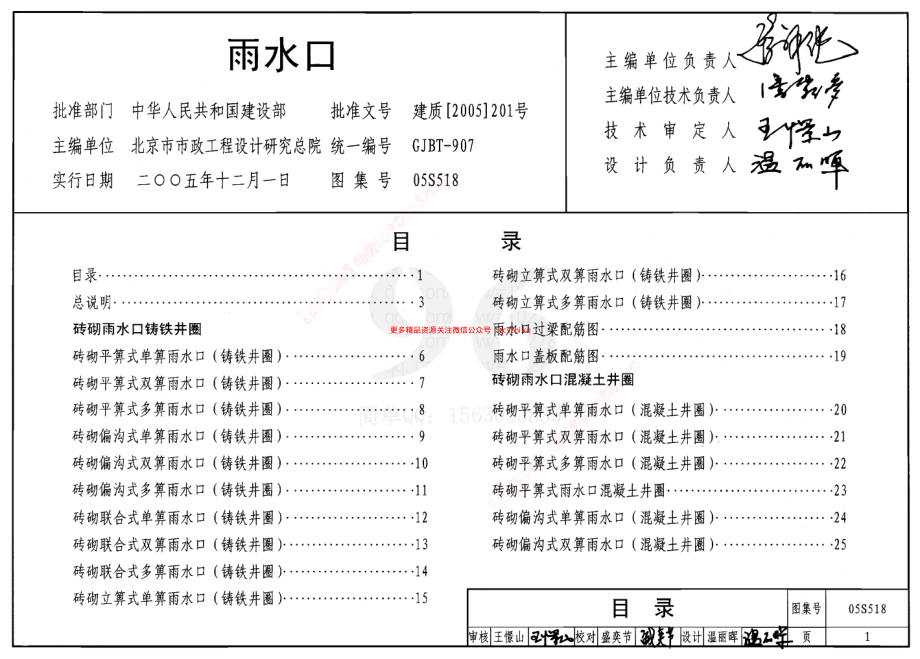 05S518雨水口.pdf_第1页