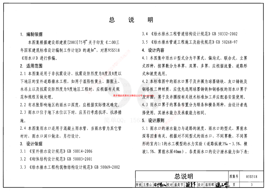 05S518雨水口.pdf_第3页