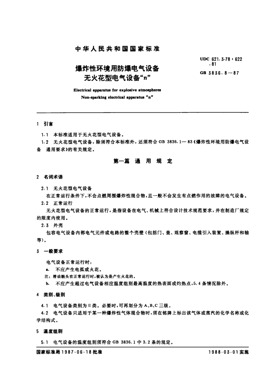 GB3836.8-87爆炸性环境用防爆电气设备 无火化型电气设备“n”.pdf_第1页