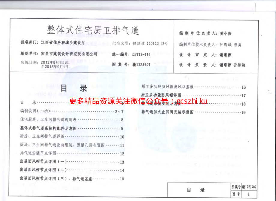 赣 12ZJ909 整体式住宅厨卫排气道w.pdf_第2页