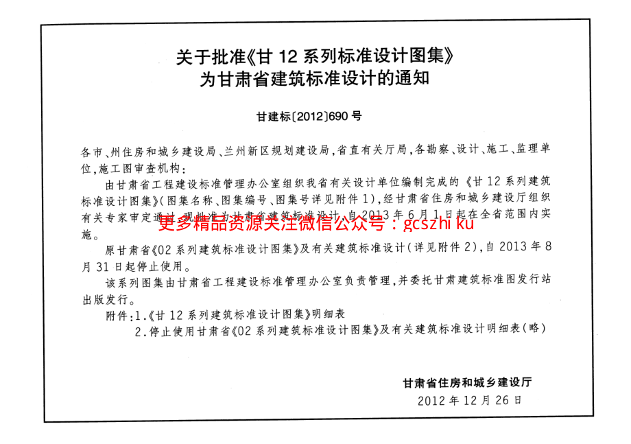 建筑门窗-+普通铝合金门窗---甘12J3-2.pdf_第3页