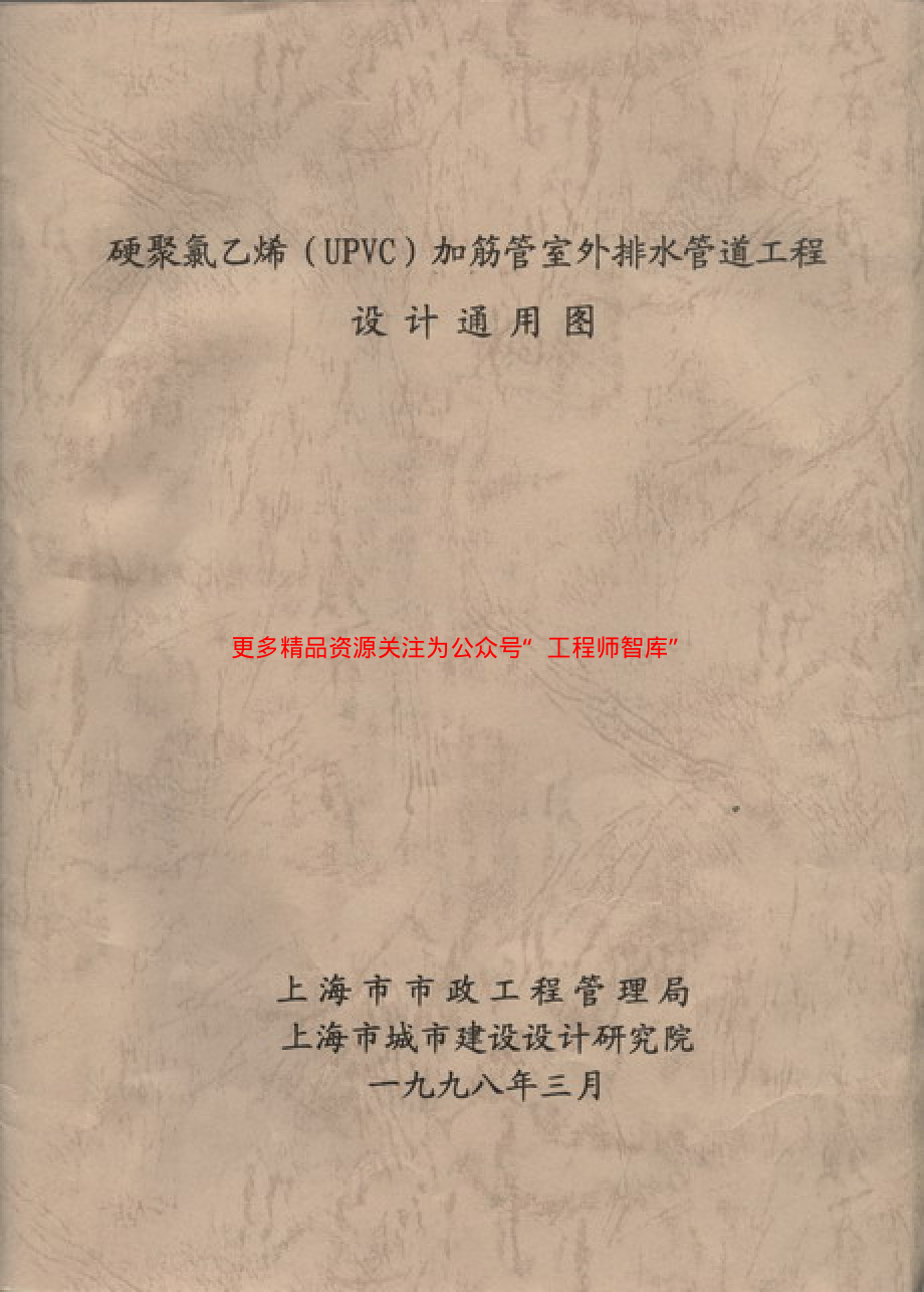 增强聚丙烯（FRPP）管室外排水管道设计通用图.pdf_第2页