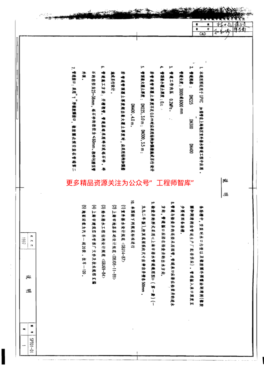 增强聚丙烯（FRPP）管室外排水管道设计通用图.pdf_第3页