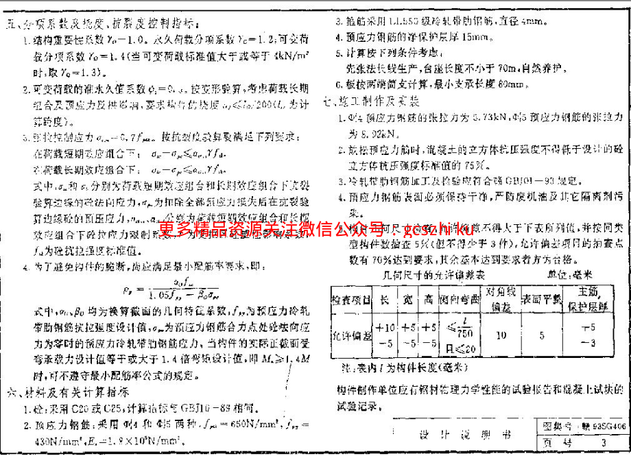 赣93SG406 冷轧带肋钢筋预应力混凝土空心板.pdf_第3页