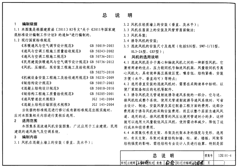 12K101-4 混流通风机安装.pdf_第2页