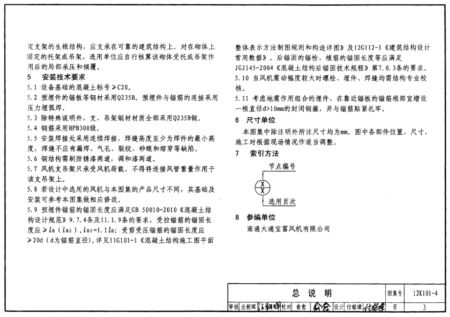 12K101-4 混流通风机安装.pdf_第3页