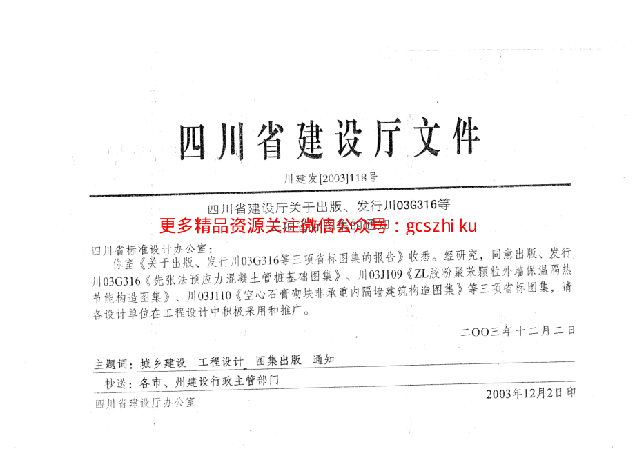 川03G316(全)先张法预应力混凝土管桩基础.pdf_第2页