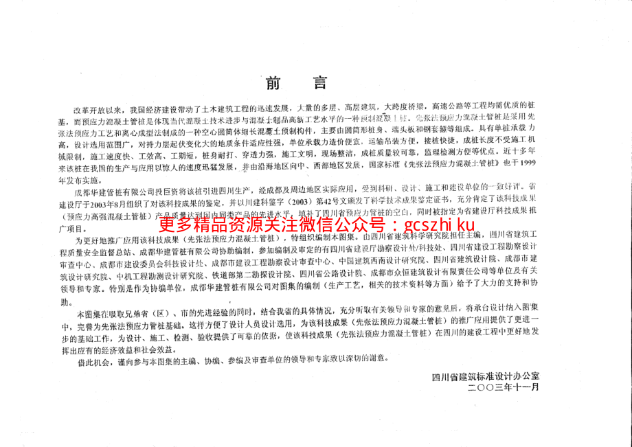 川03G316(全)先张法预应力混凝土管桩基础.pdf_第3页