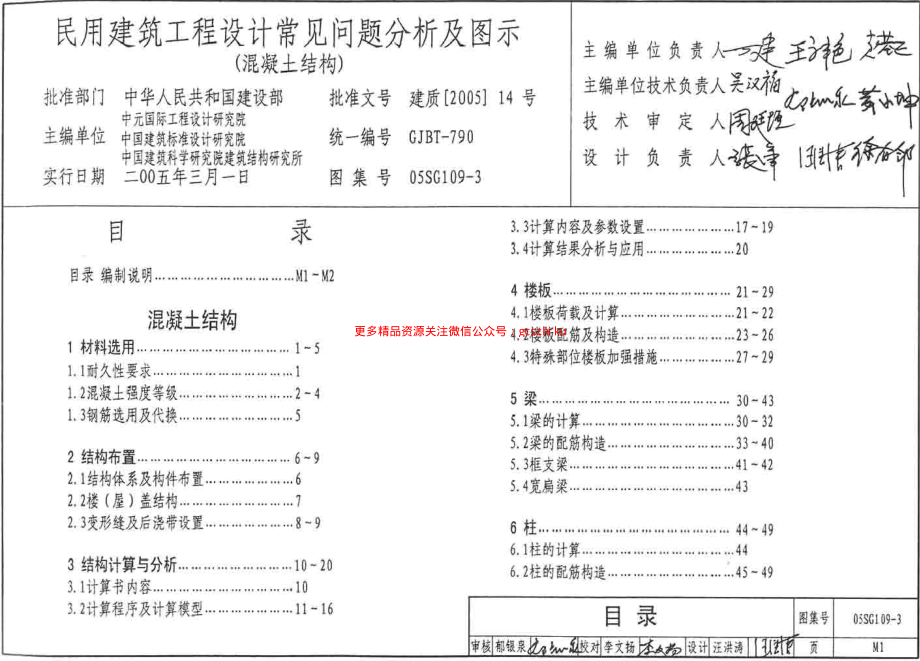 05SG109-3 民用建筑工程设计常见问题分析及图示(混凝土结构).pdf_第1页