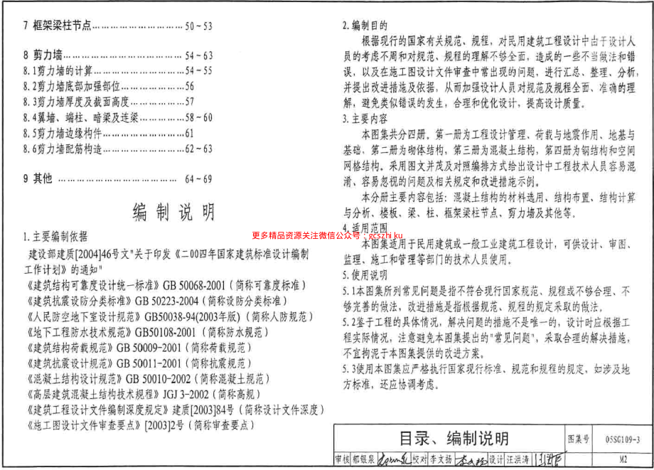 05SG109-3 民用建筑工程设计常见问题分析及图示(混凝土结构).pdf_第2页