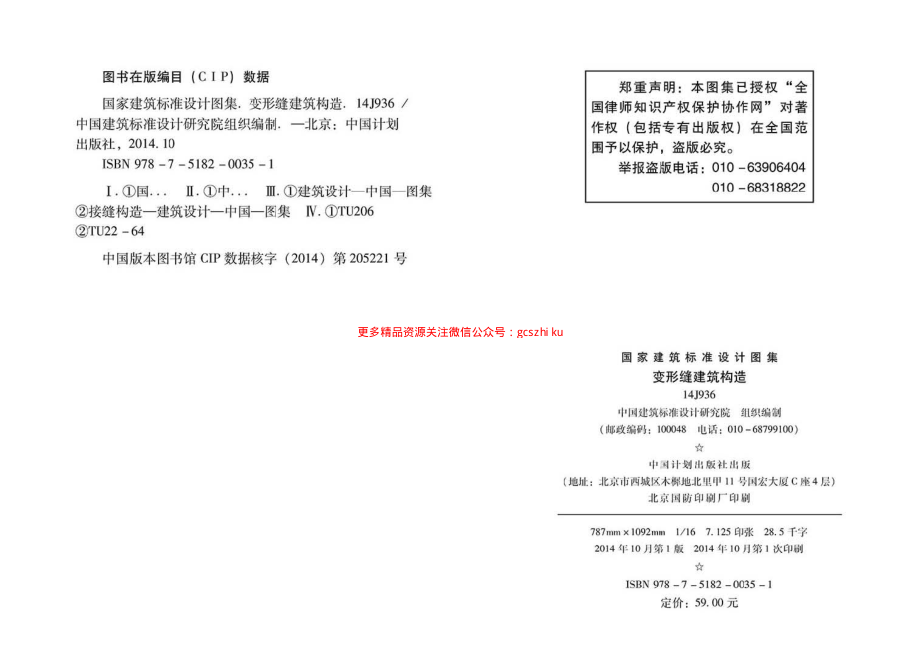 14J936变形缝建筑构造.pdf_第3页