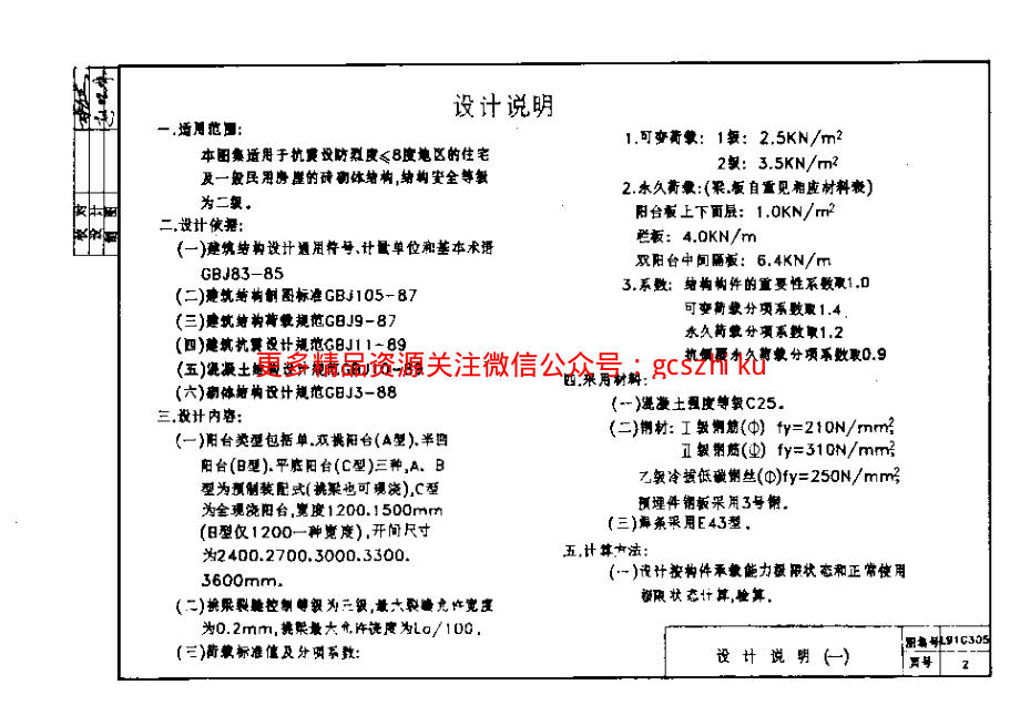 山东 L91G305钢筋砼阳台.pdf_第3页