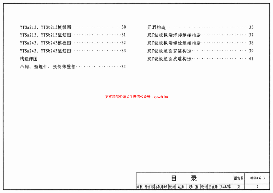 08SG432-3 预应力混凝土双T板(坡板 宽度3.0m).pdf_第2页