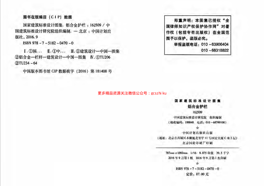 16J509铝合金护栏.pdf_第3页