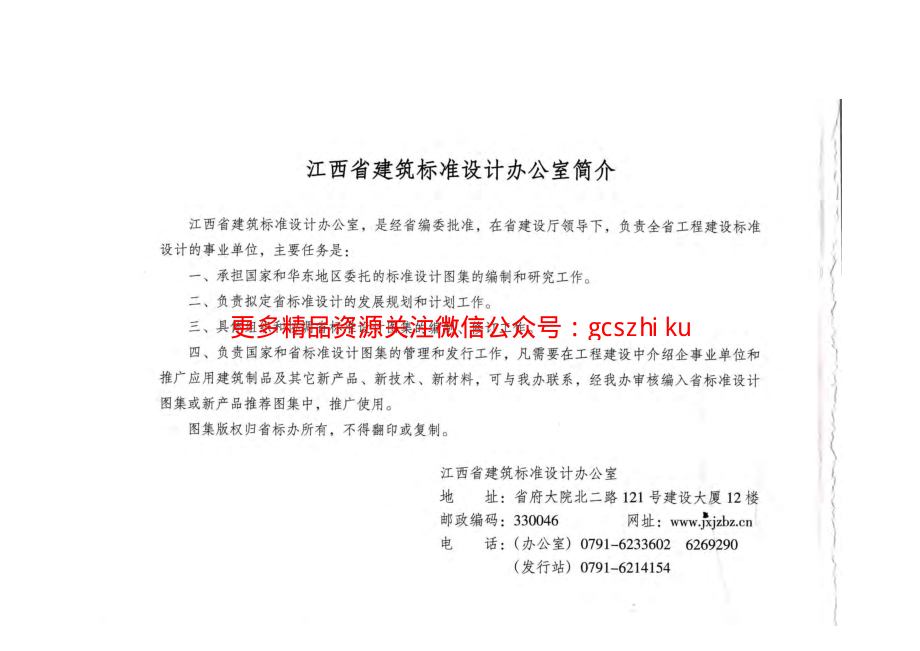 赣09ZJ208防水.pdf_第2页