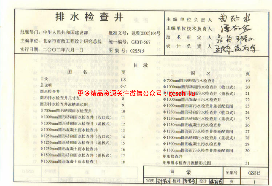 给水排水标准图集合订本S2 (下).pdf_第1页