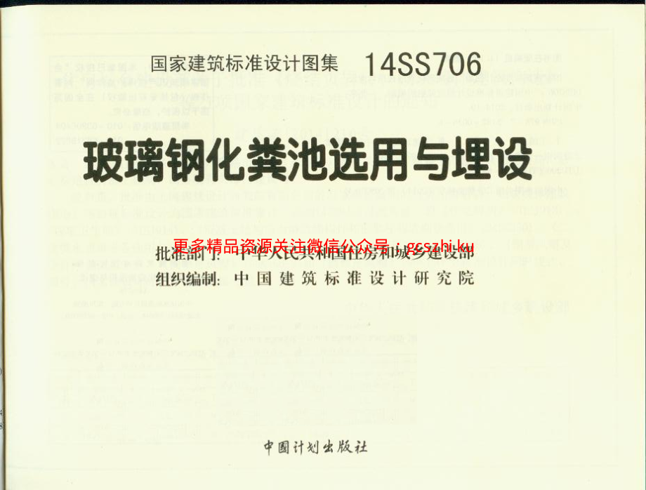 14SS706 玻璃钢化粪池选用与埋设.pdf_第2页