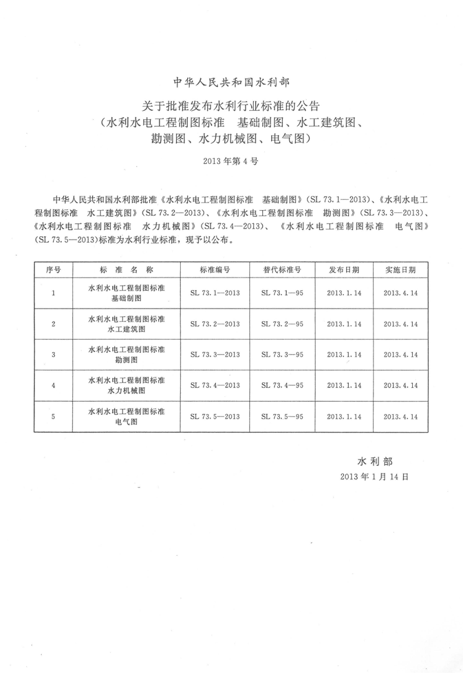 SL 73.1-2013水利水电工程制图标准 基础制图.pdf_第2页