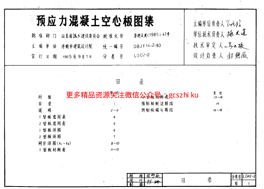 山东 LG02-2 预应力混凝土空心板.pdf_第2页