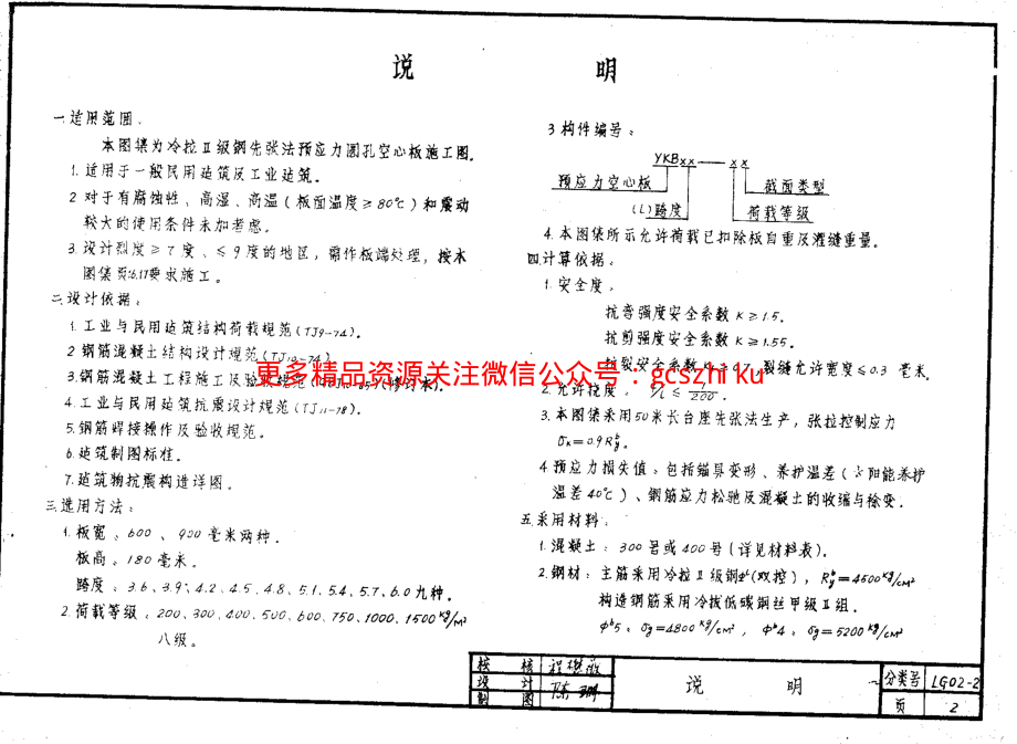 山东 LG02-2 预应力混凝土空心板.pdf_第3页