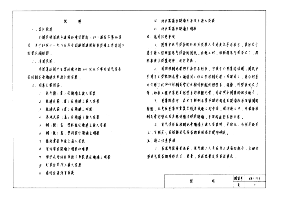 88D369电气设备在轻钢龙骨隔墙及吊顶上的安装.PDF_第3页