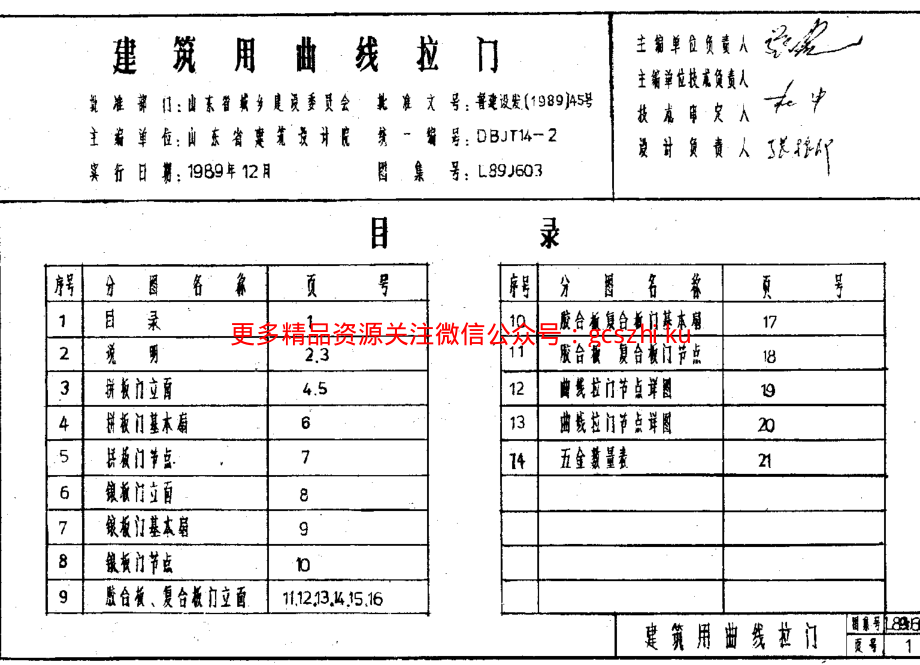 山东 L89J603 建筑用曲线拉门.pdf_第2页