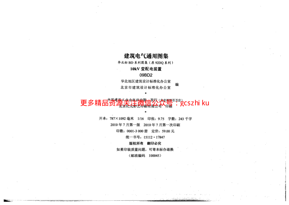 09BD2_10KV变配电装置.pdf_第2页