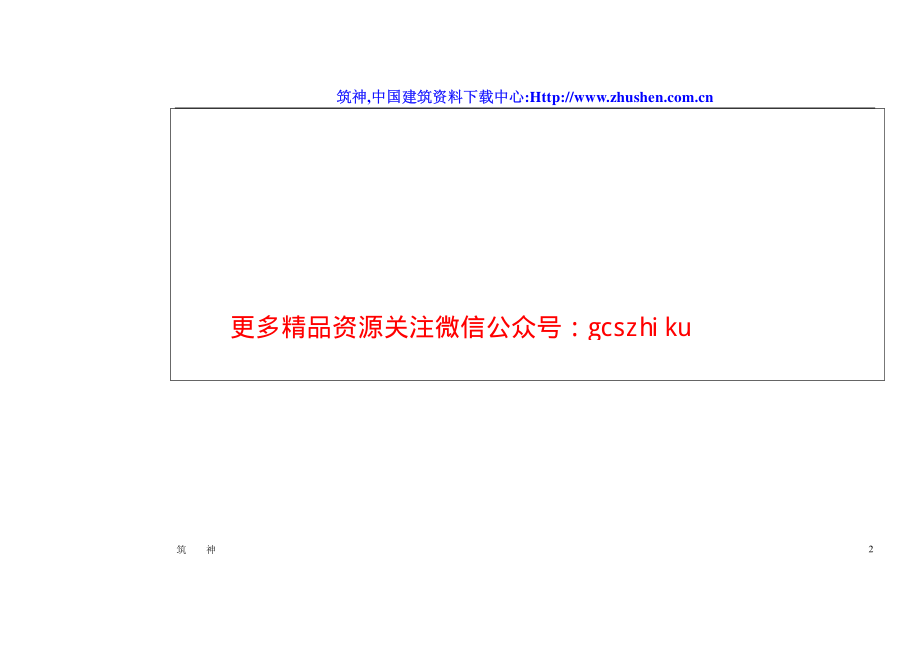 L96J002山东省建筑做法.pdf_第3页