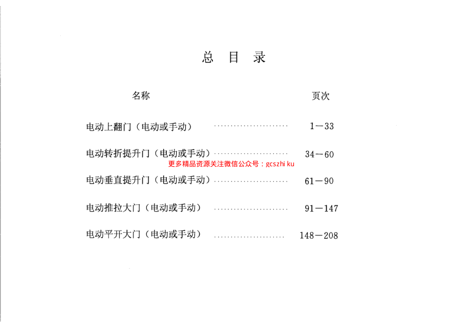 02J611-3 电动上翻门(电动或手动).pdf_第1页