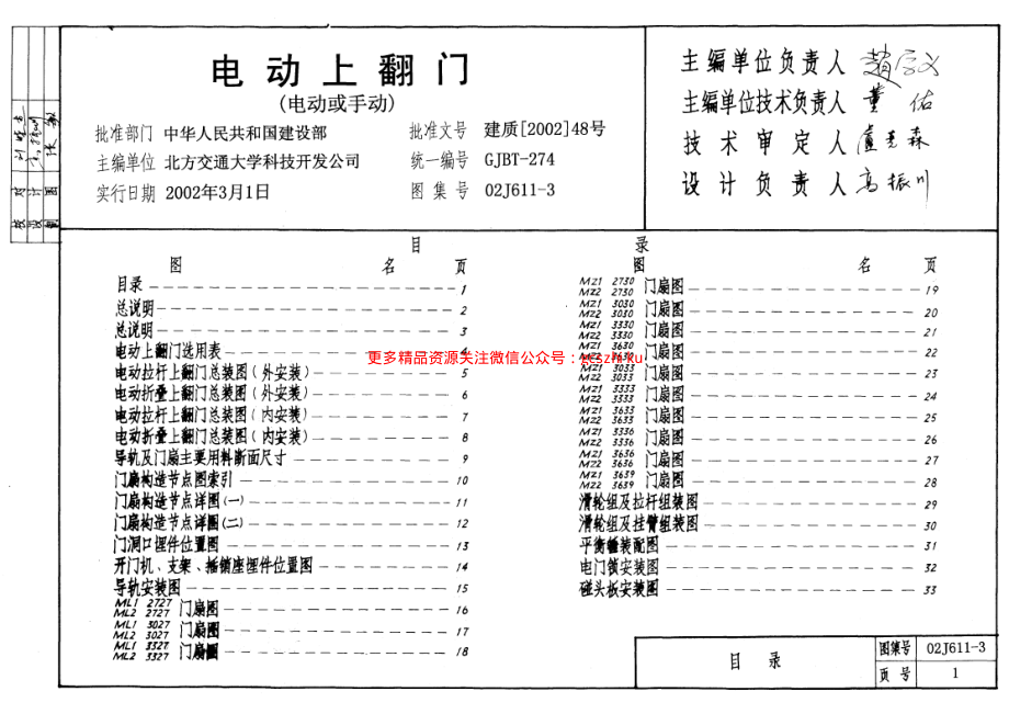 02J611-3 电动上翻门(电动或手动).pdf_第2页