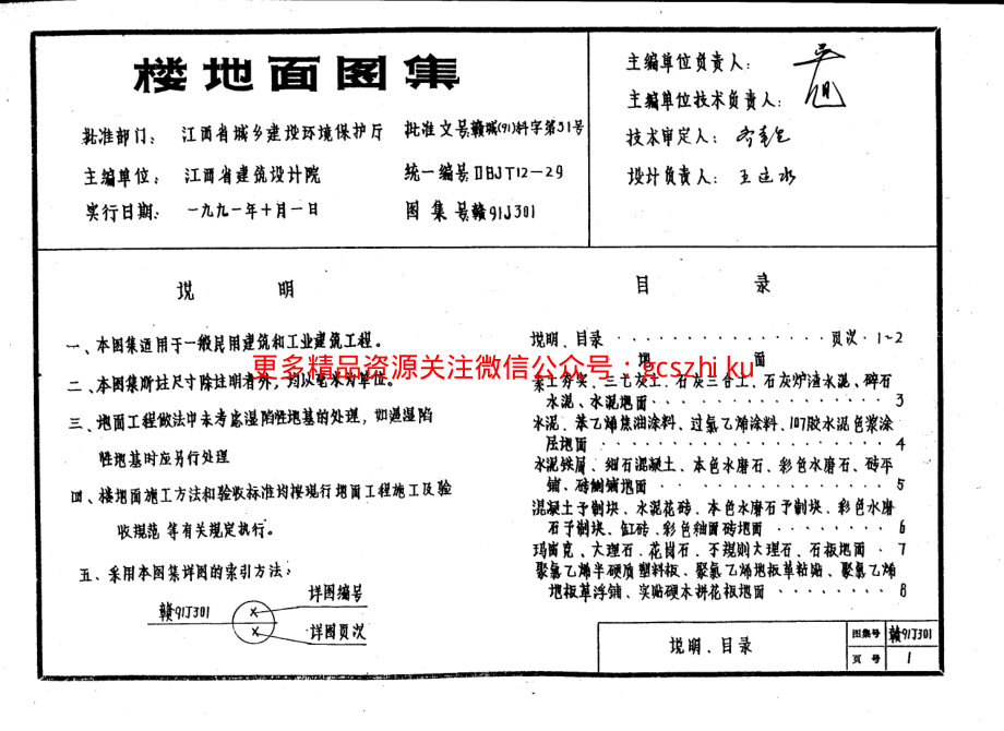 赣91J301 楼地面图籍.pdf_第2页