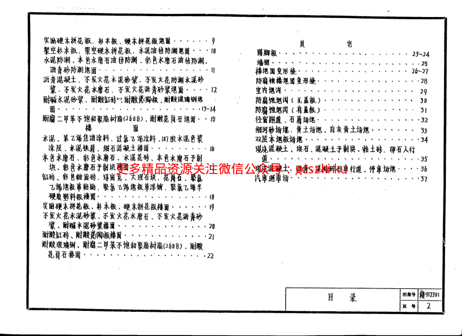 赣91J301 楼地面图籍.pdf_第3页